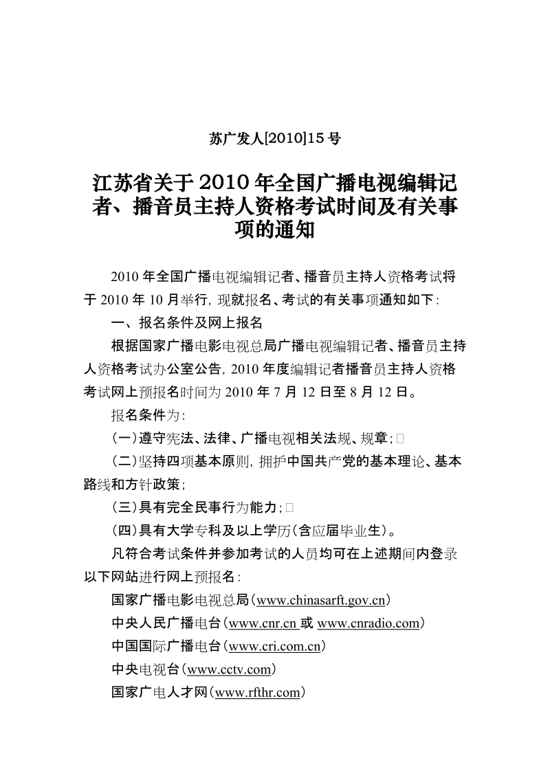 宿迁市文化广电新闻出版局.doc_第2页