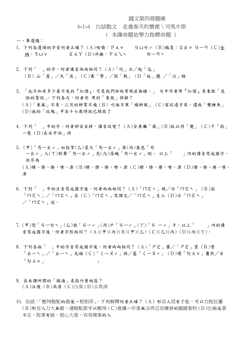 国文第四册题库.doc_第1页