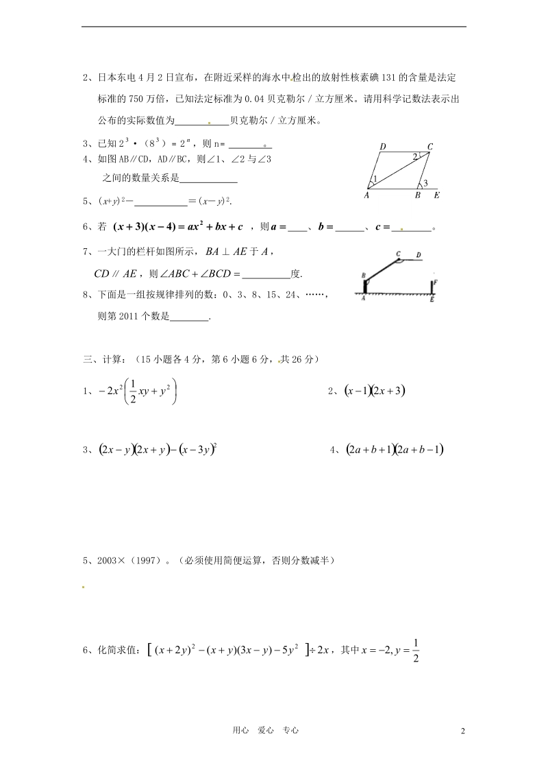 吉林省抚松城区2011-2012学年七年级数学下学期期中考试试题_北师大版.doc_第2页