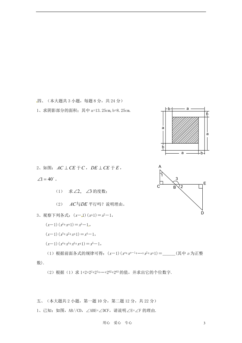 吉林省抚松城区2011-2012学年七年级数学下学期期中考试试题_北师大版.doc_第3页