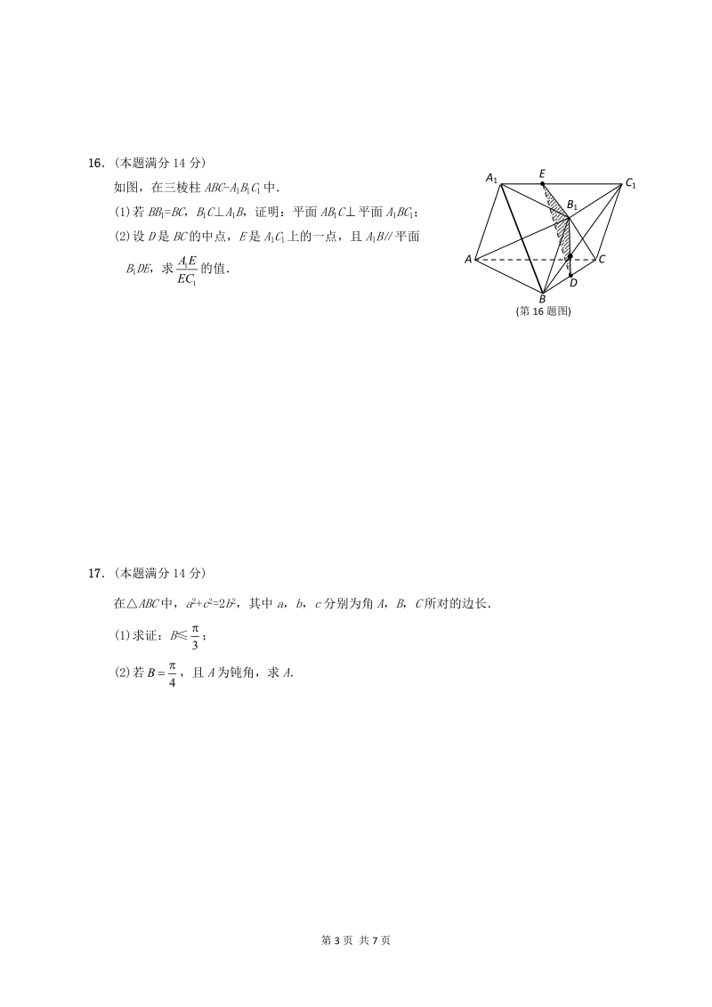 江苏省南通、扬州、泰州三市2011届高三第三次调研测试—试题.doc_第3页