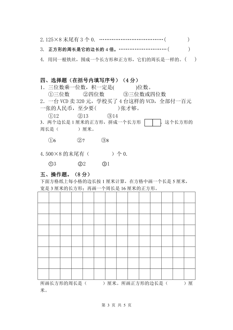 小学三年级数学月考试卷.doc_第3页