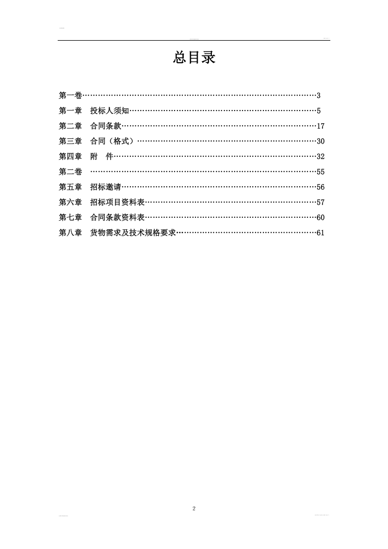 机房建设采购公开招标项目招标文件.doc_第2页