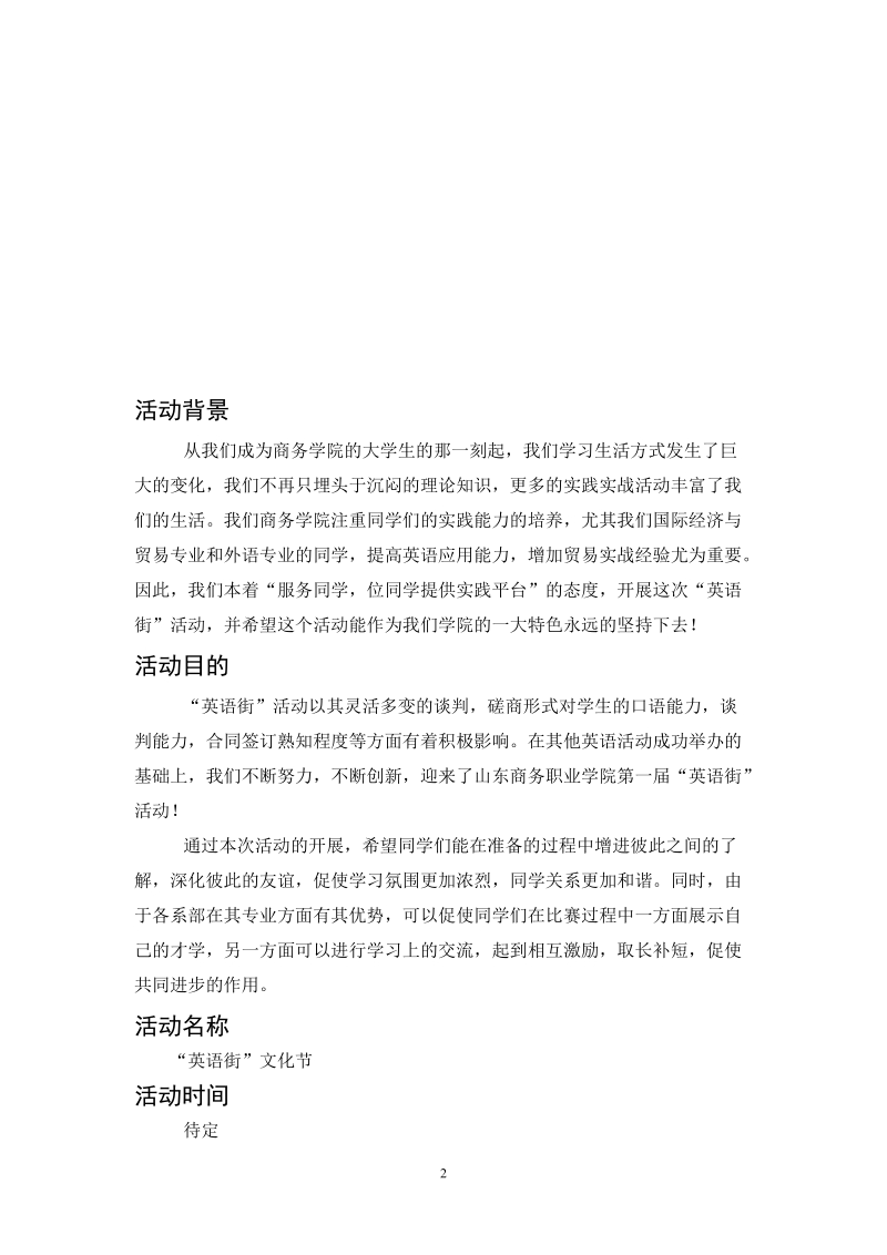 英语街活动策划书.doc_第2页