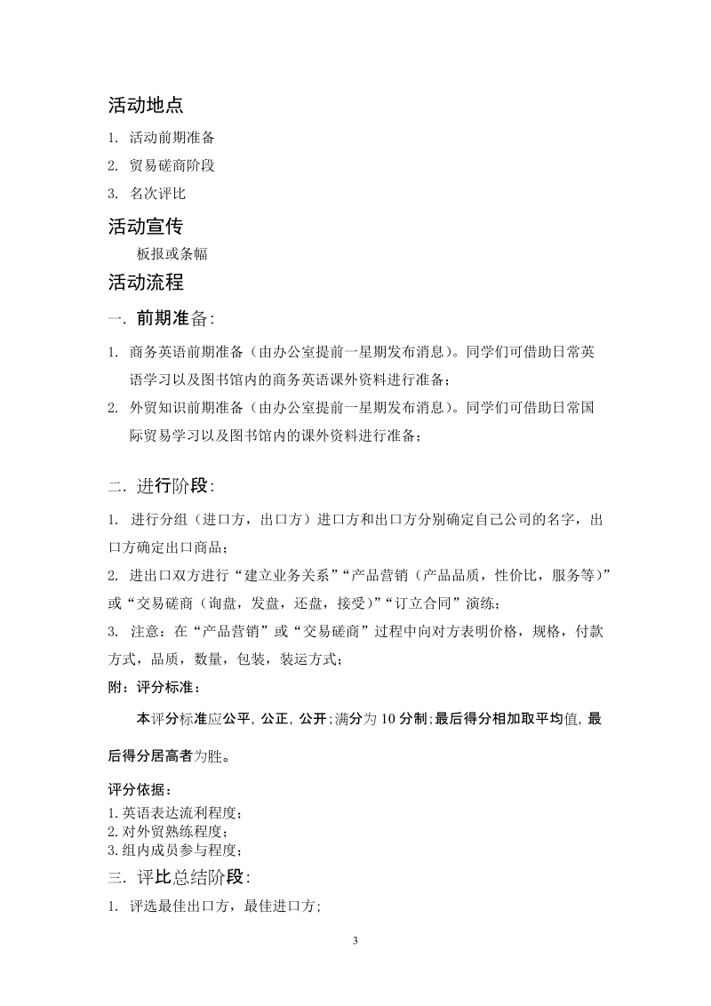 英语街活动策划书.doc_第3页