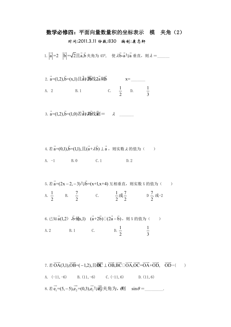 平面向量数量积的坐标表示　模  夹角2.doc_第1页