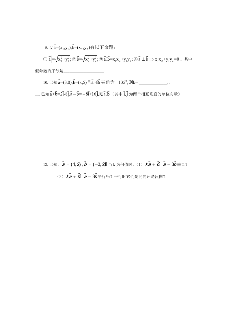 平面向量数量积的坐标表示　模  夹角2.doc_第2页