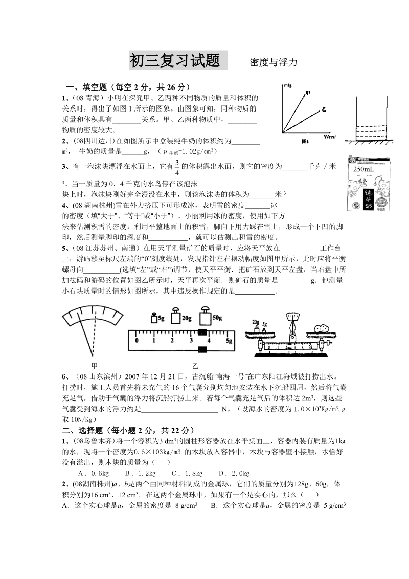 初三物理复习试题_密度与浮力.doc_第1页