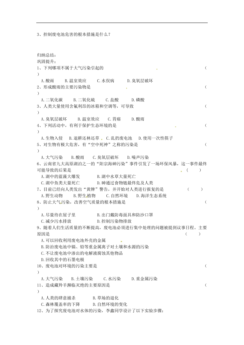 湖南省张家界市桑植县2018年七年级生物下册第四单元第七章第二节探究环境污染对生物的影响导学案（无答案）（新版）新人教版.doc_第2页