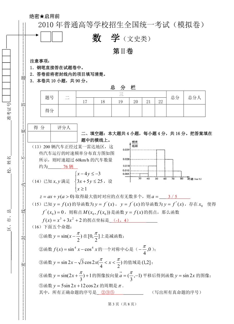 数学高考模拟试题模(文科).doc_第3页