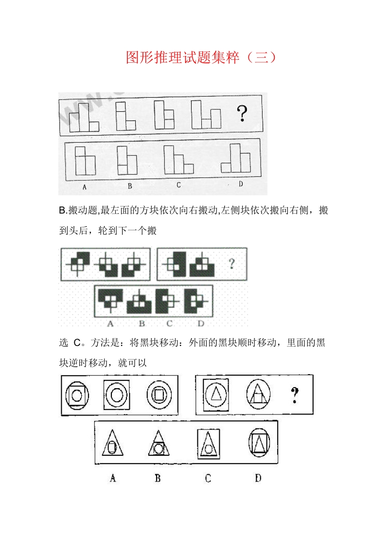 图形推理试题集粹(三).doc_第1页