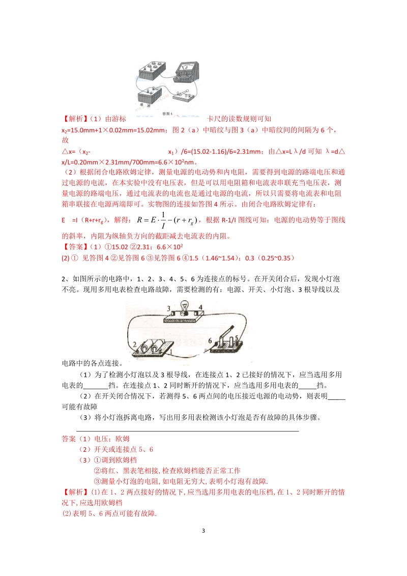 高三高考物理电学设计性实验考前冲刺与真题解析.doc_第3页