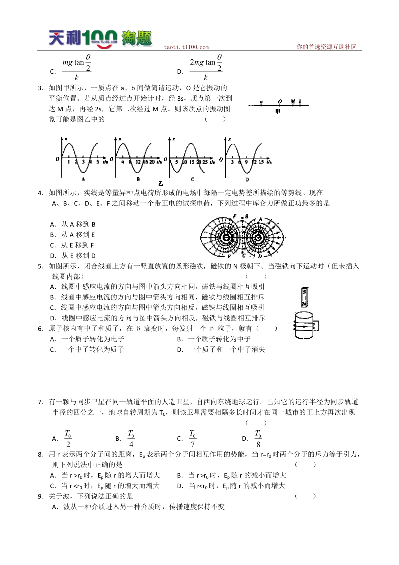 湖北武汉市部分学校2011届高三年级11月联考(物理).doc_第2页