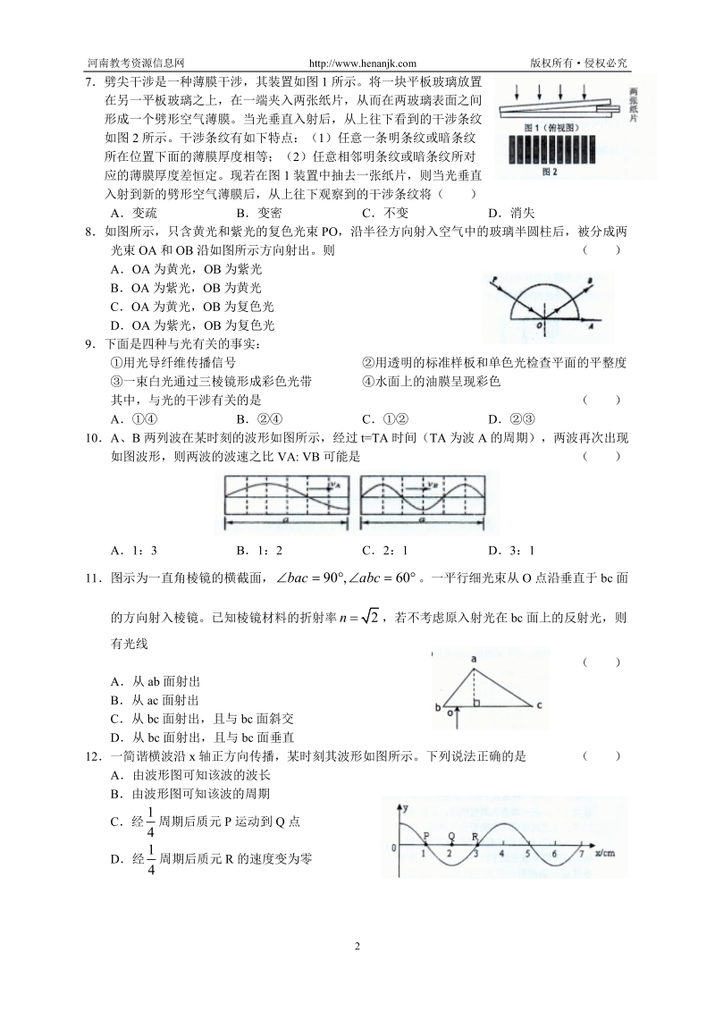 山西省太原五中2011—2012学年高三上学期9月月考--物理(缺答案).doc_第2页