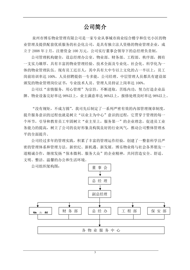 成功国际城物业方案.doc_第3页