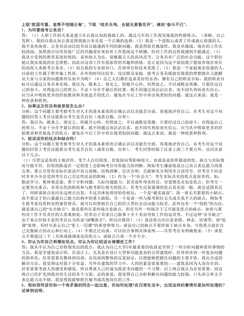 面试经典试题300套.doc_第1页