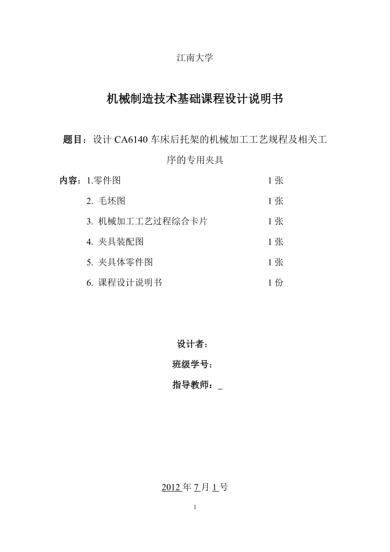 镗床夹具设计.doc_第1页