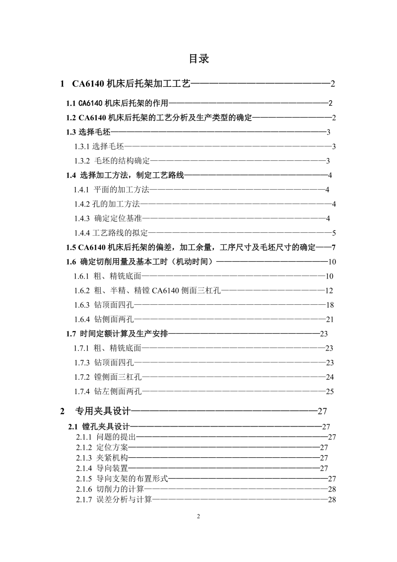 镗床夹具设计.doc_第2页