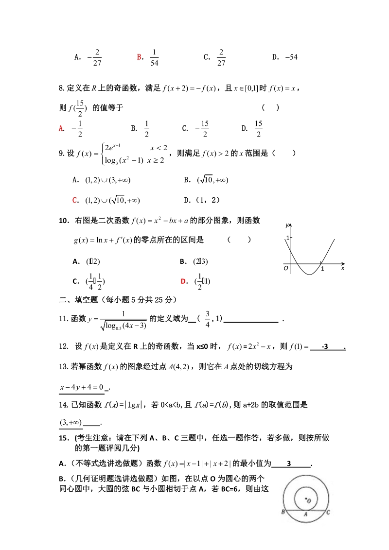 高三第一次月考数学试题.doc_第2页