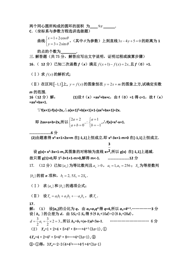 高三第一次月考数学试题.doc_第3页