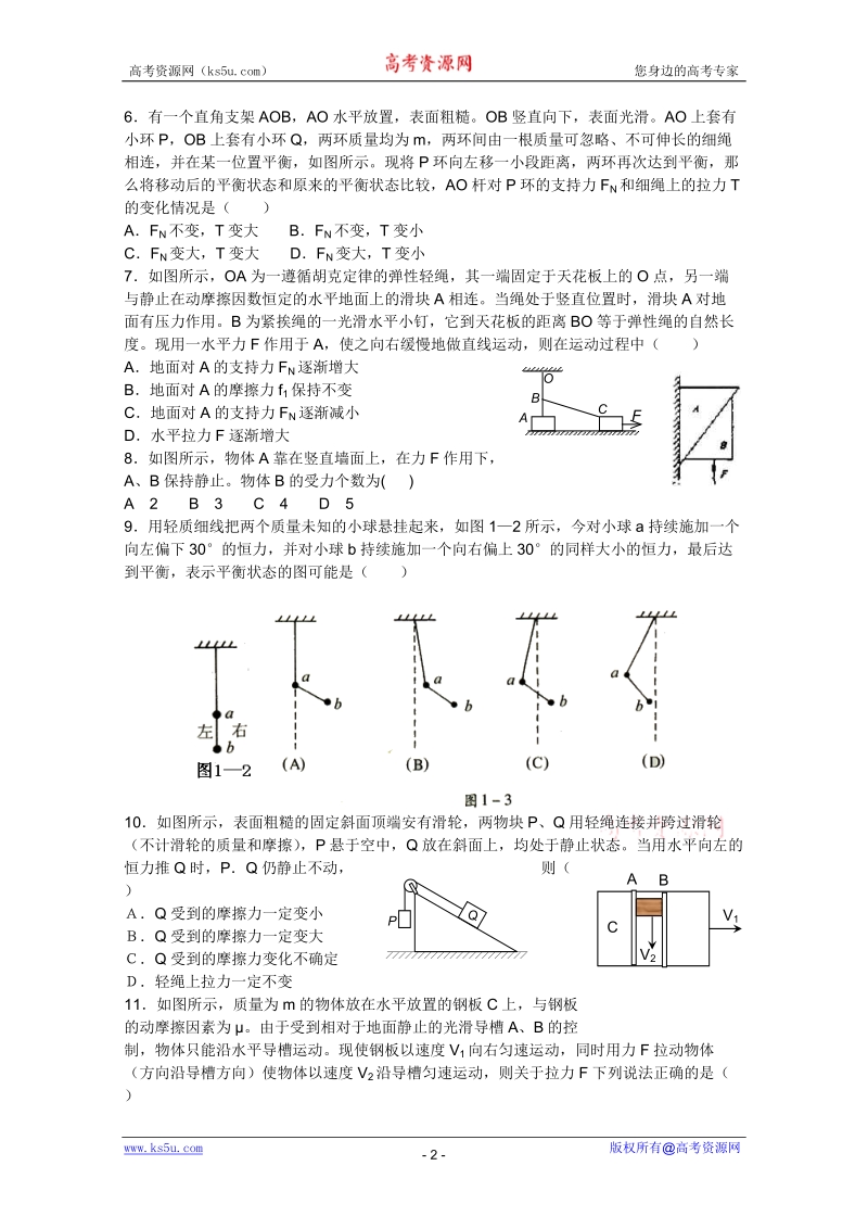 第二单元_力_物体的平衡.doc_第2页