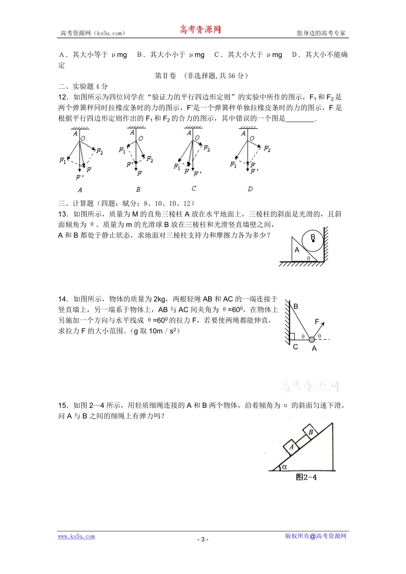 第二单元_力_物体的平衡.doc_第3页