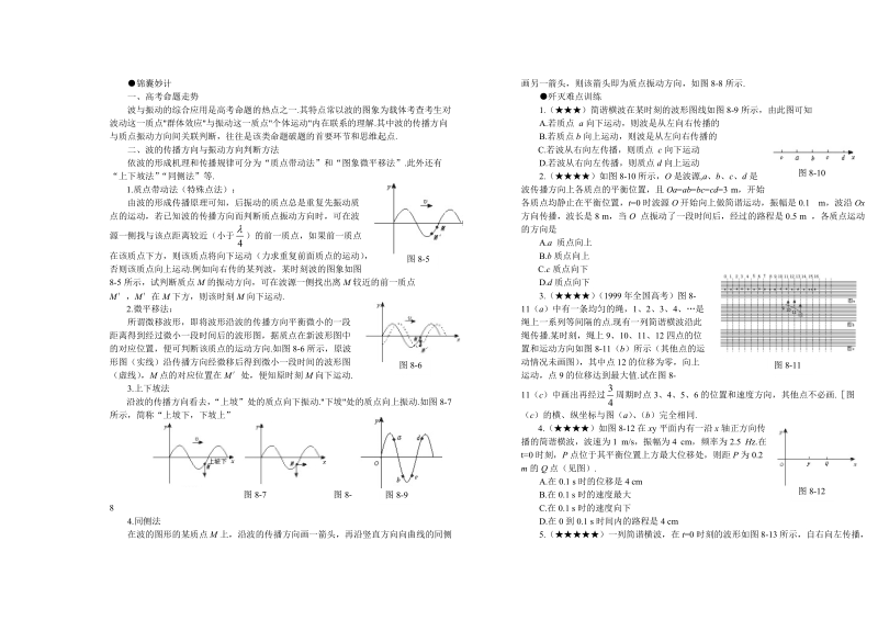 高考理综难点8_波的传播方向与质点振动方向判析.doc_第2页