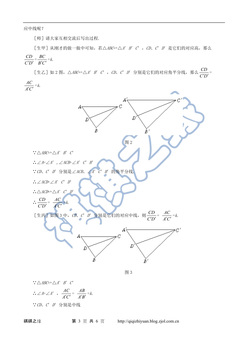 相似多边形的性质教案.doc_第3页