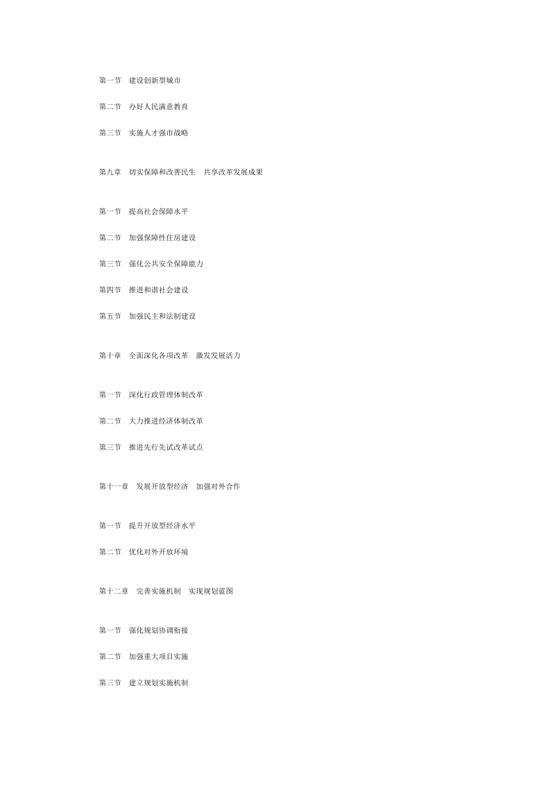 景德镇市国民经济和社会发展第十二个五年规划纲要.doc_第3页