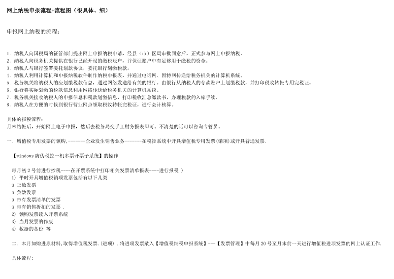 网上纳税申报流程.doc_第1页