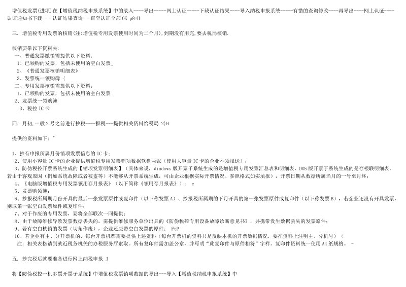 网上纳税申报流程.doc_第2页