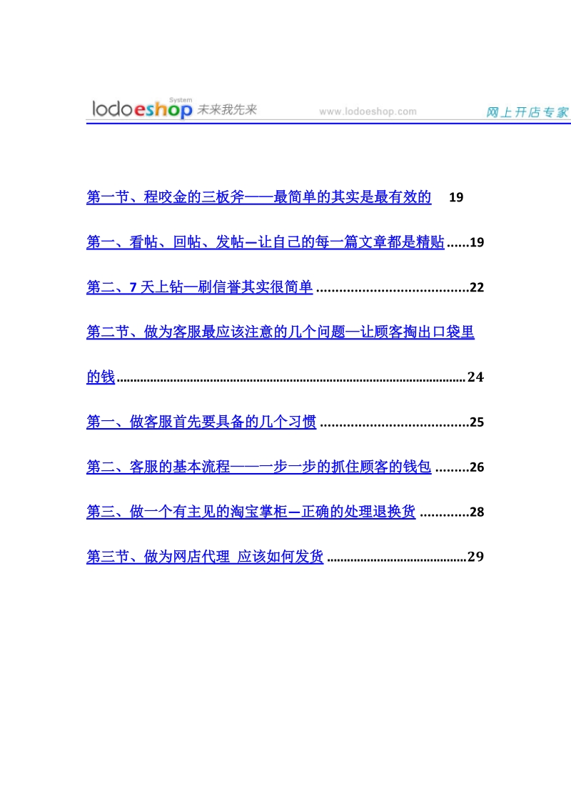 创业干点啥好呢？如何开网店_投资啥项目.doc_第1页