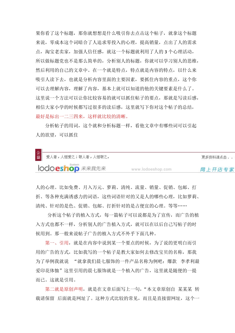 创业干点啥好呢？如何开网店_投资啥项目.doc_第3页