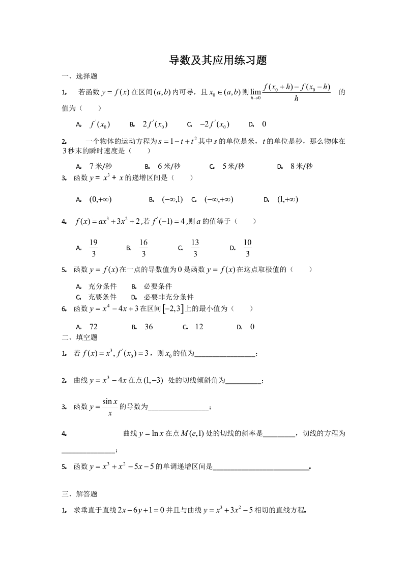 导数专题训练.doc_第1页