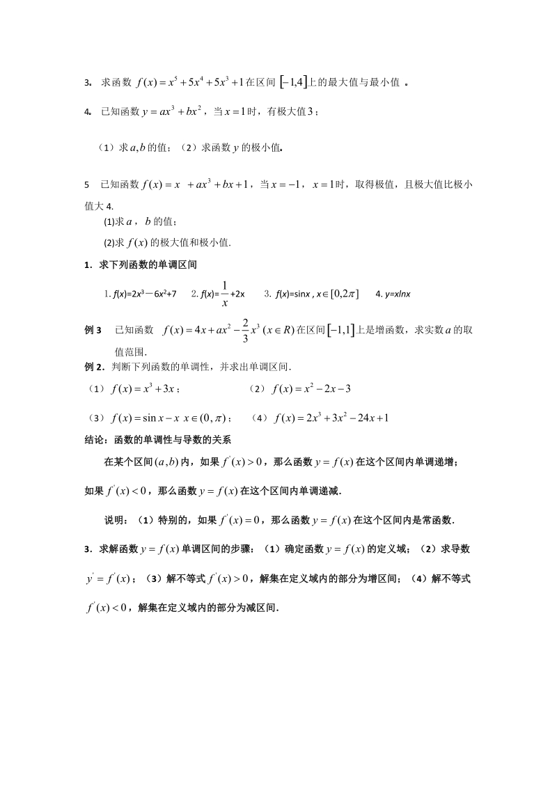 导数专题训练.doc_第2页