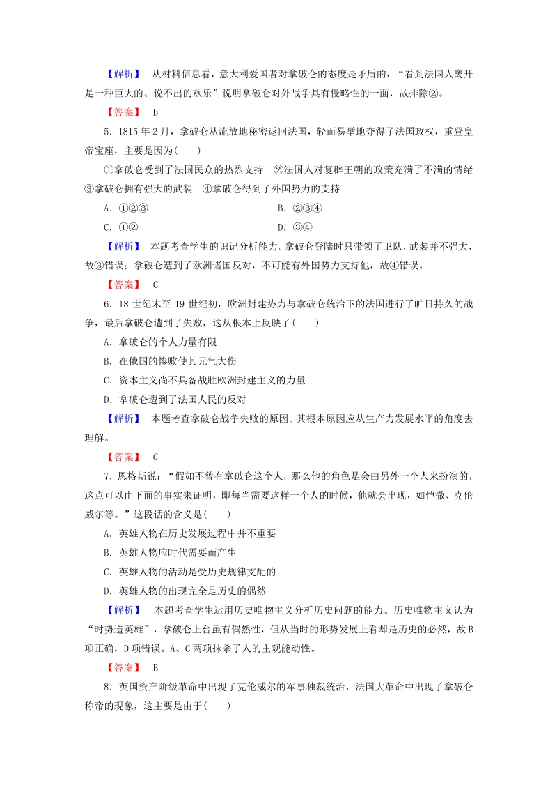 2015年高中历史 8“军事天才”拿破仑 波拿巴（二）课时作业 新人教版选修4.pdf_第2页