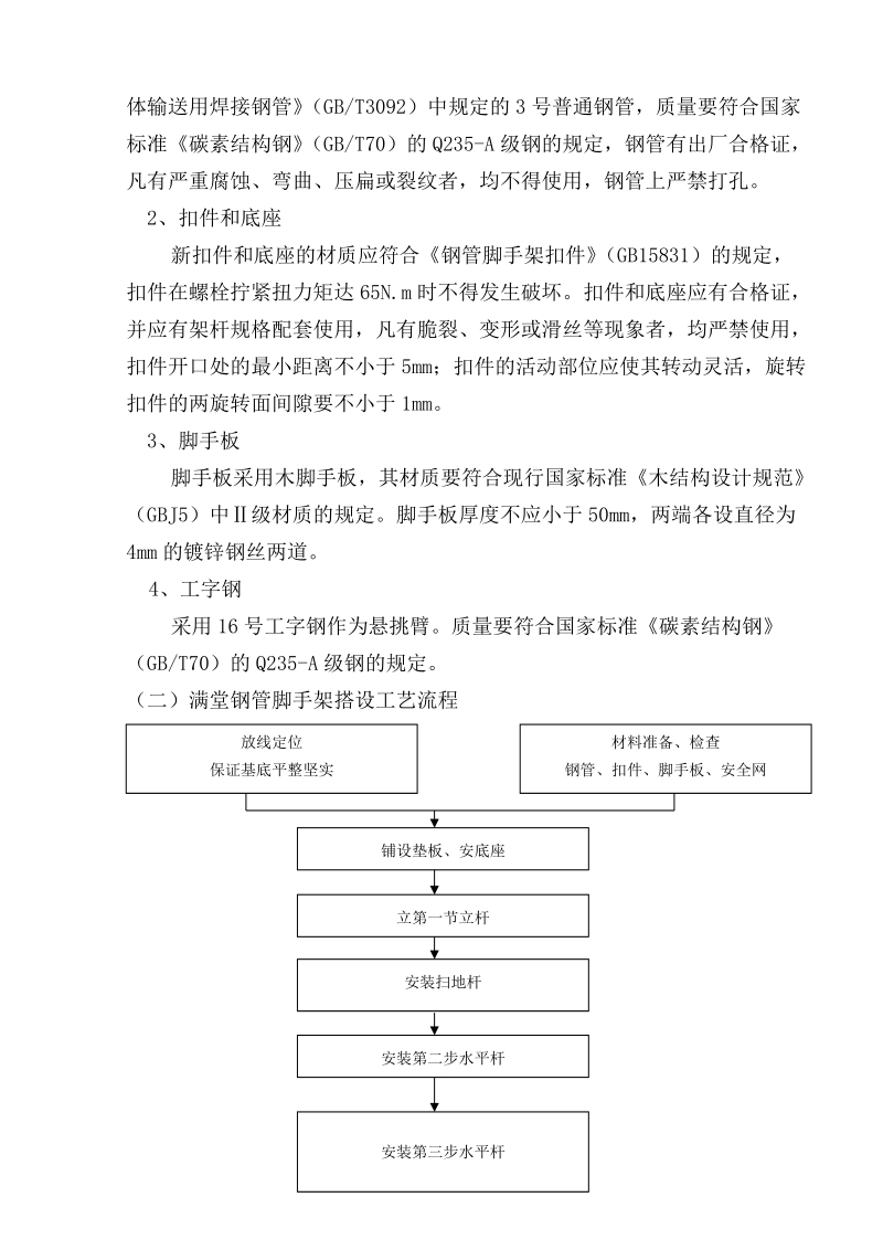 外脚手架专项施工方案.doc_第2页