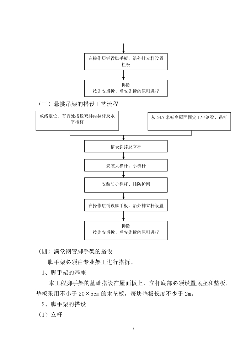 外脚手架专项施工方案.doc_第3页