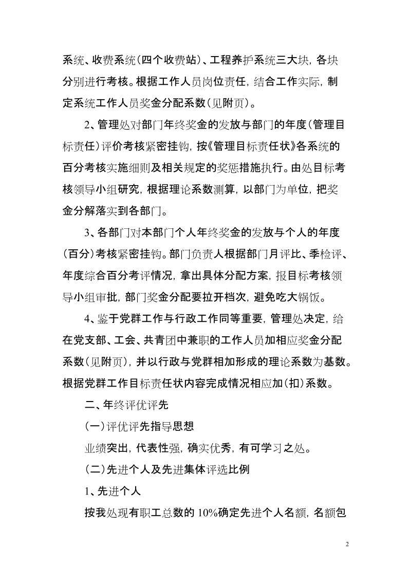 铁岭管理处综合管理制度摘编_规章制度.doc_第2页