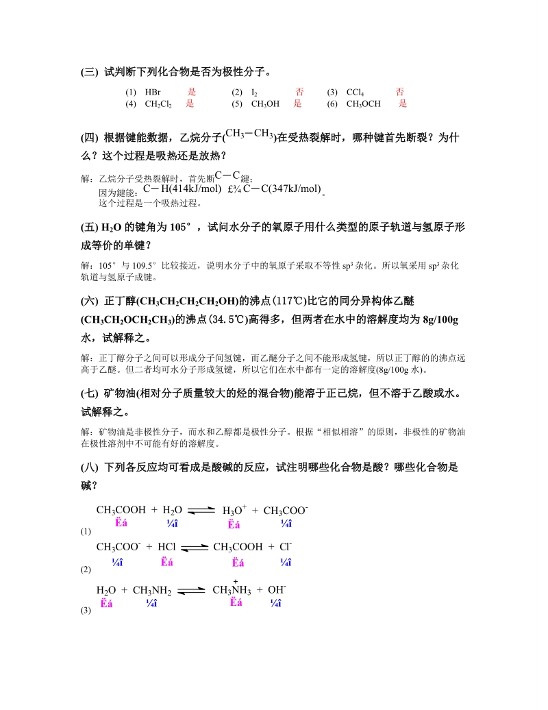 有机化学_高鸿宾_第四版_答案.doc_第2页