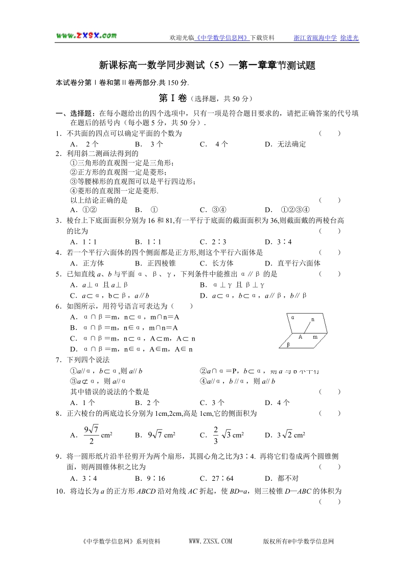 新课标高一数学同步测试(5)—第一章章节测试题.doc_第1页