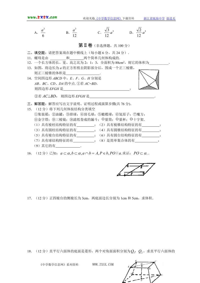 新课标高一数学同步测试(5)—第一章章节测试题.doc_第2页