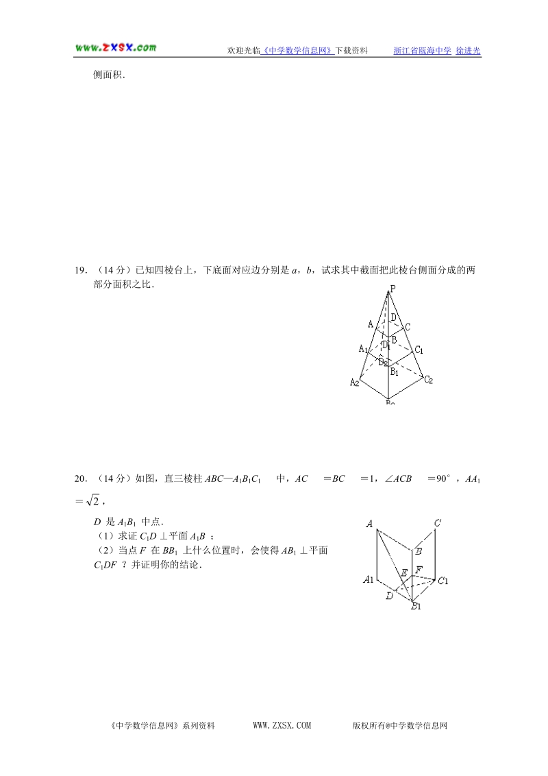 新课标高一数学同步测试(5)—第一章章节测试题.doc_第3页