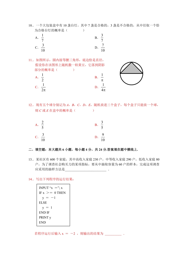 高三数学必修三模块检测试卷.doc_第3页