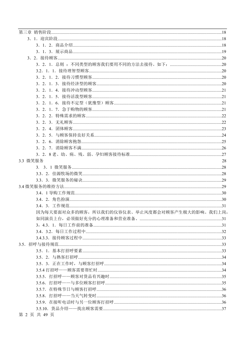 糕点门店店员培训手册.doc_第2页