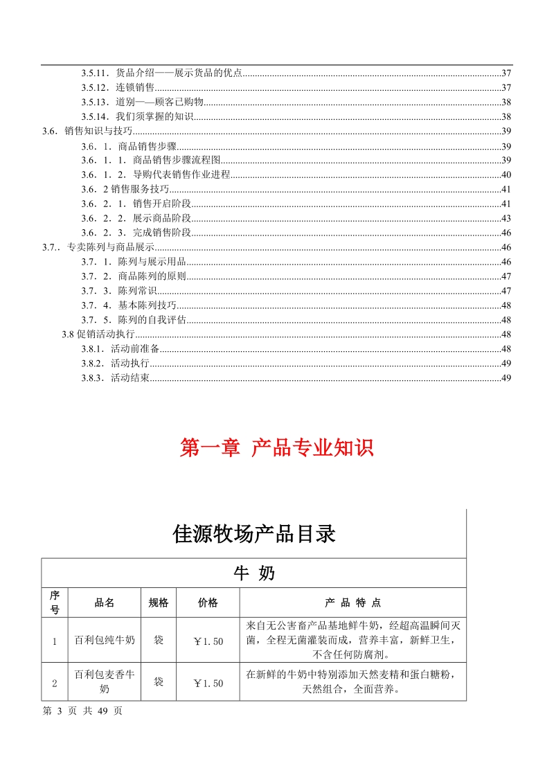 糕点门店店员培训手册.doc_第3页