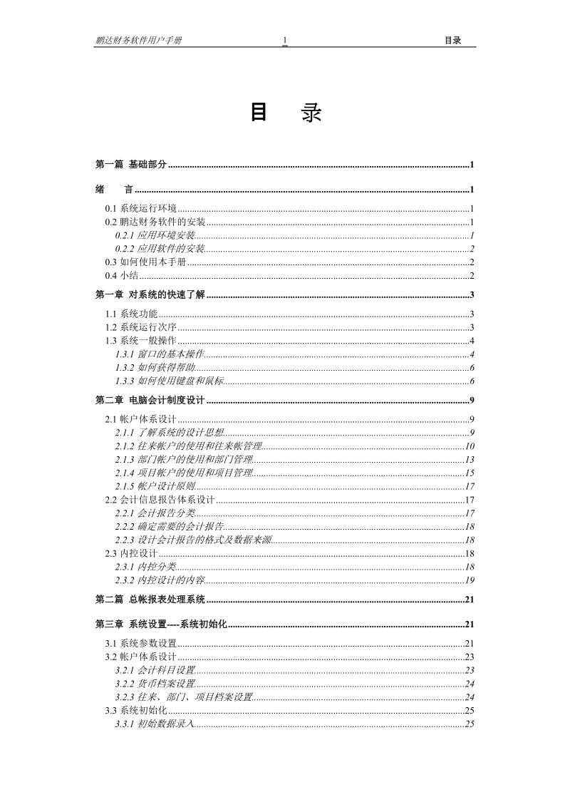 财务软件手册(总帐).doc_第2页