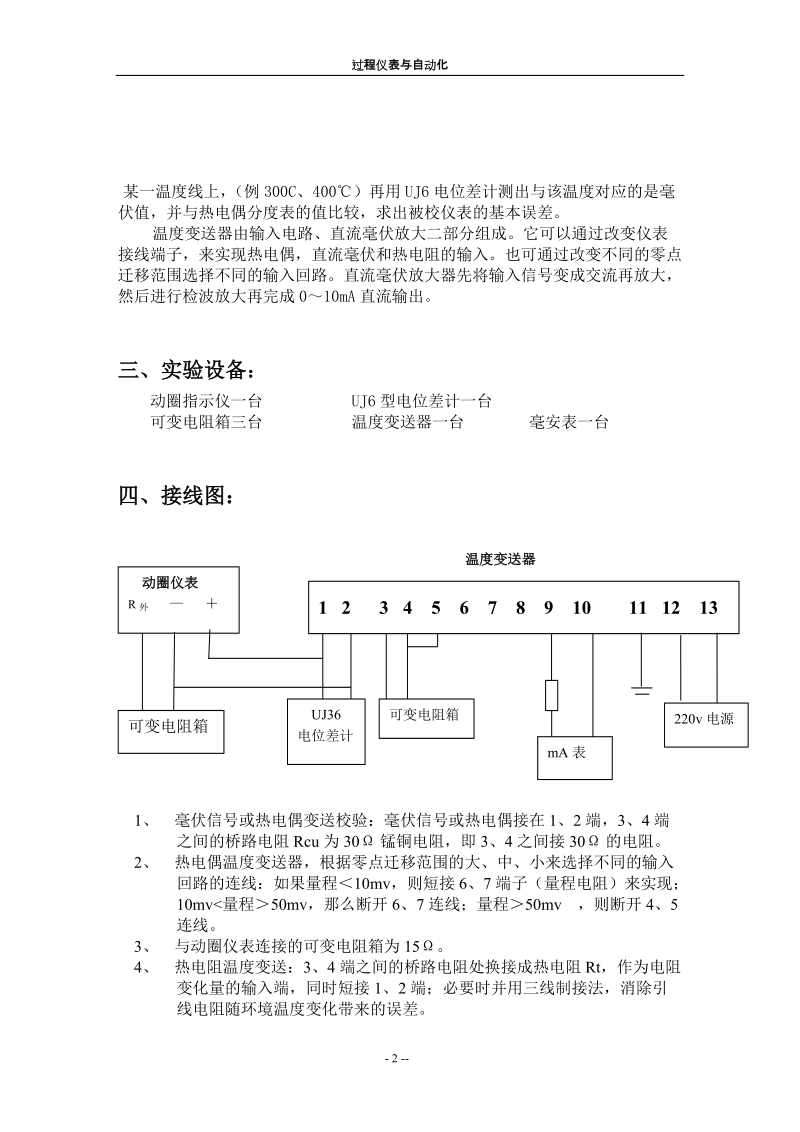 温度显示.doc_第2页