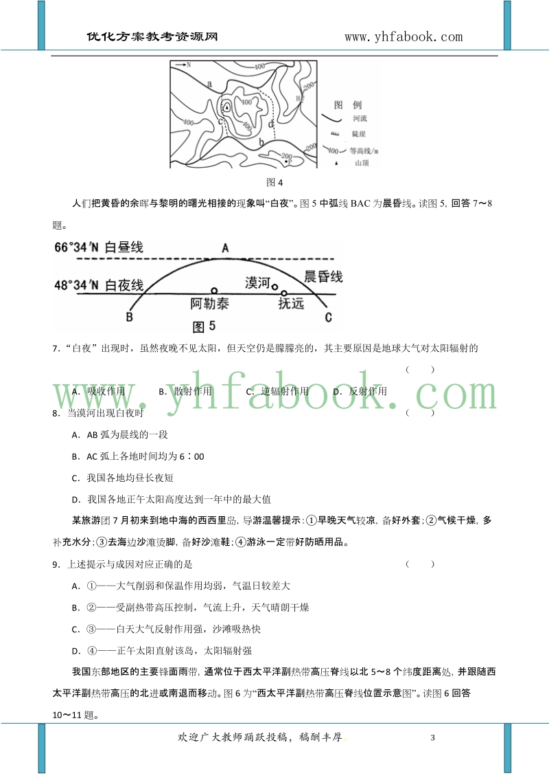 北京东城区示范校2011届高三综合练习地理试题(一).doc_第3页