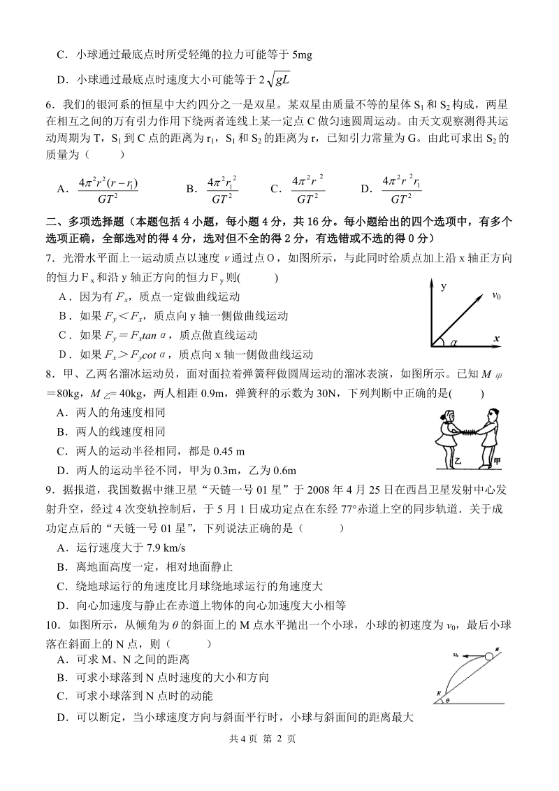 高三物理单元测试题(四).doc_第2页